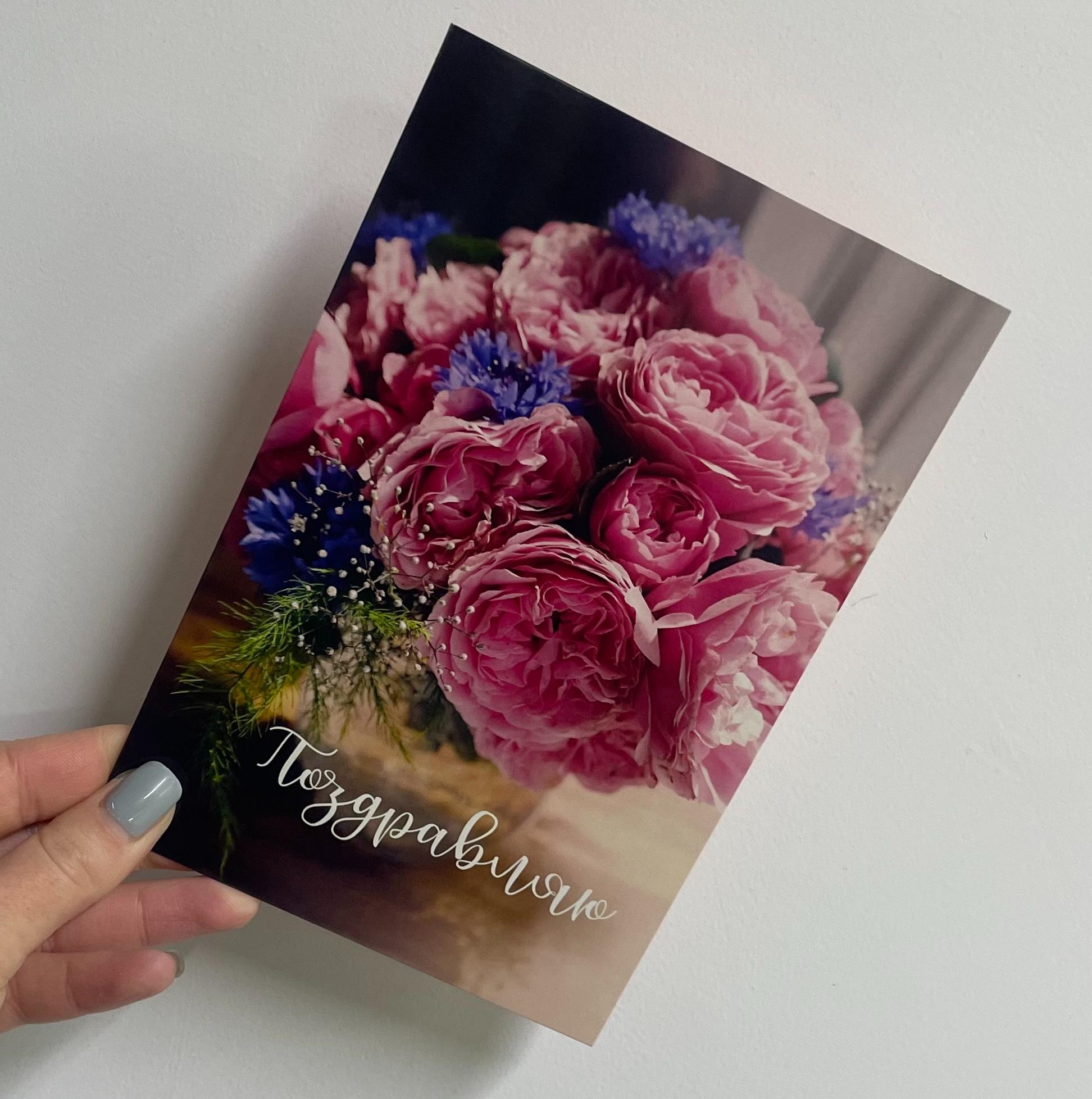 Открытка цветочная "Поздравляю"