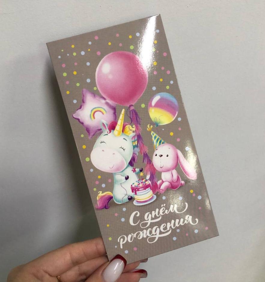 Конверт для денег детский "С днём рождения"