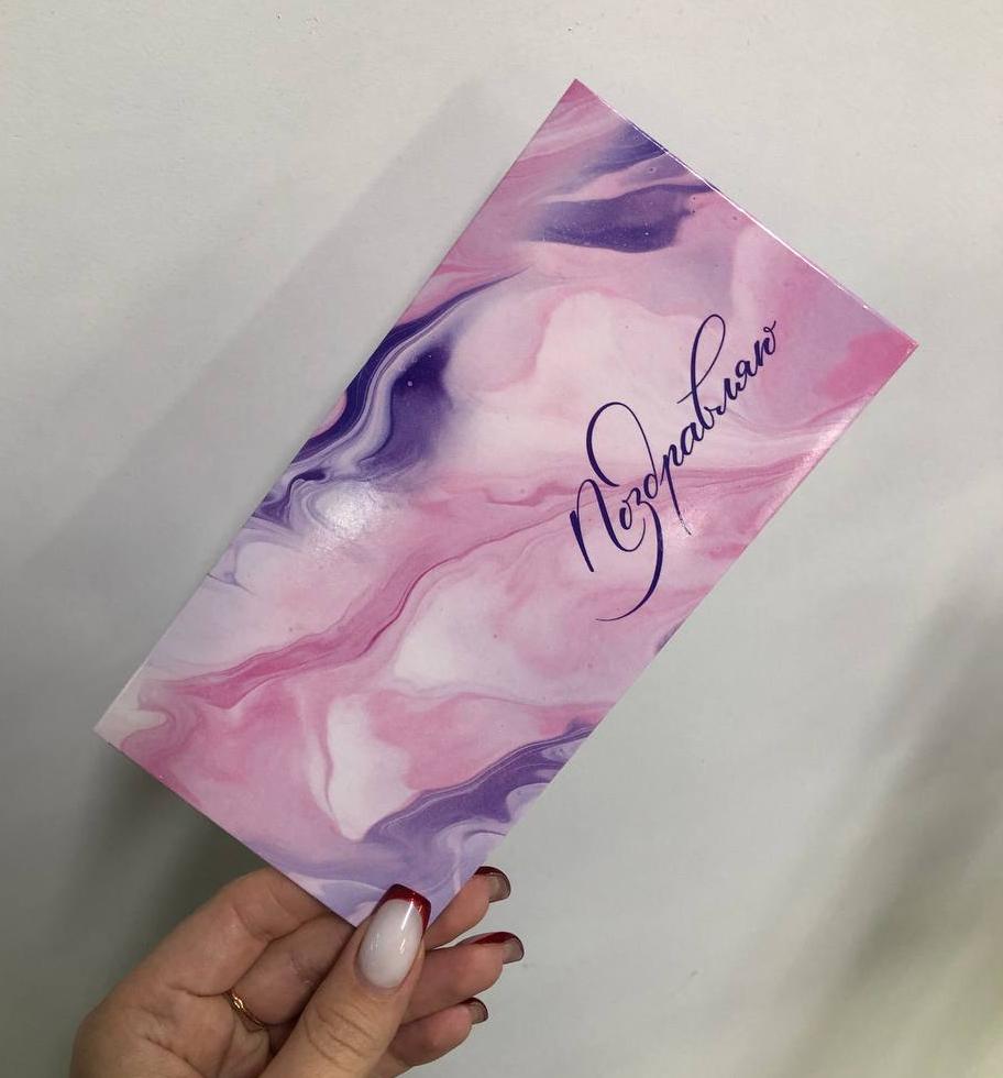 Конверт для денег "Поздравляю"