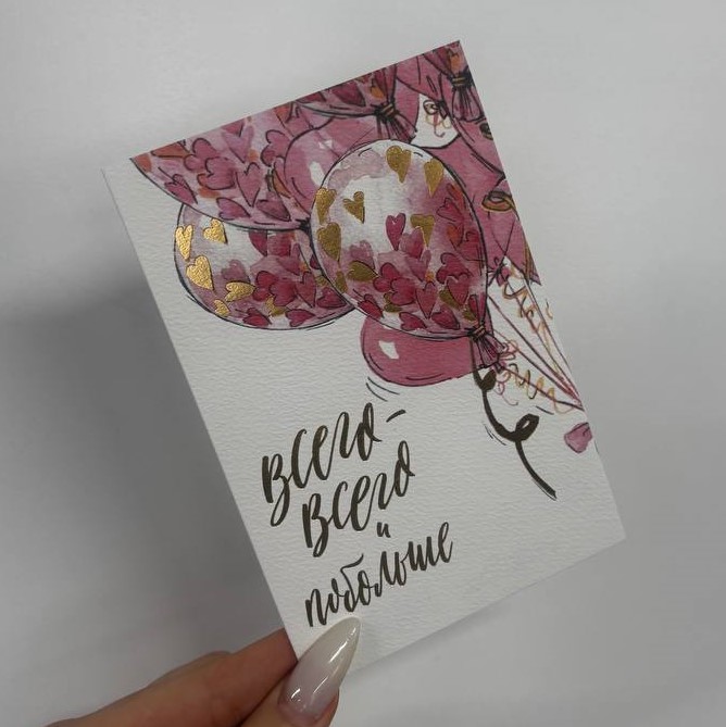 Открытка "Всего-всего!"