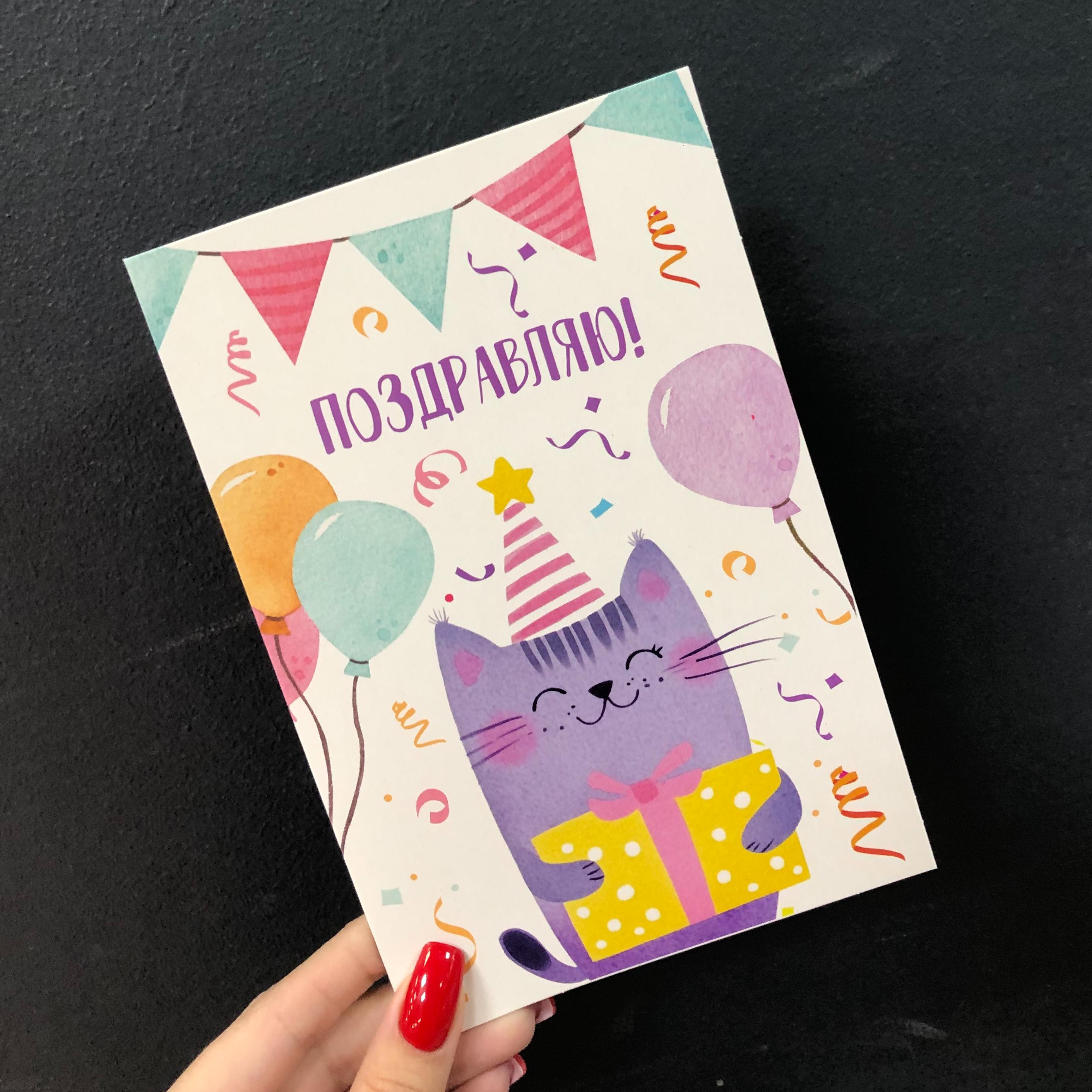 Открытка с котом "Поздравляю"