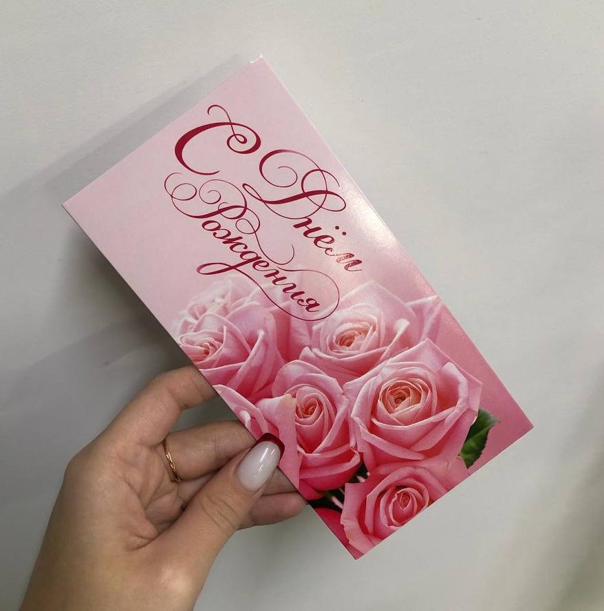 Конверт для денег "С днём рождения"