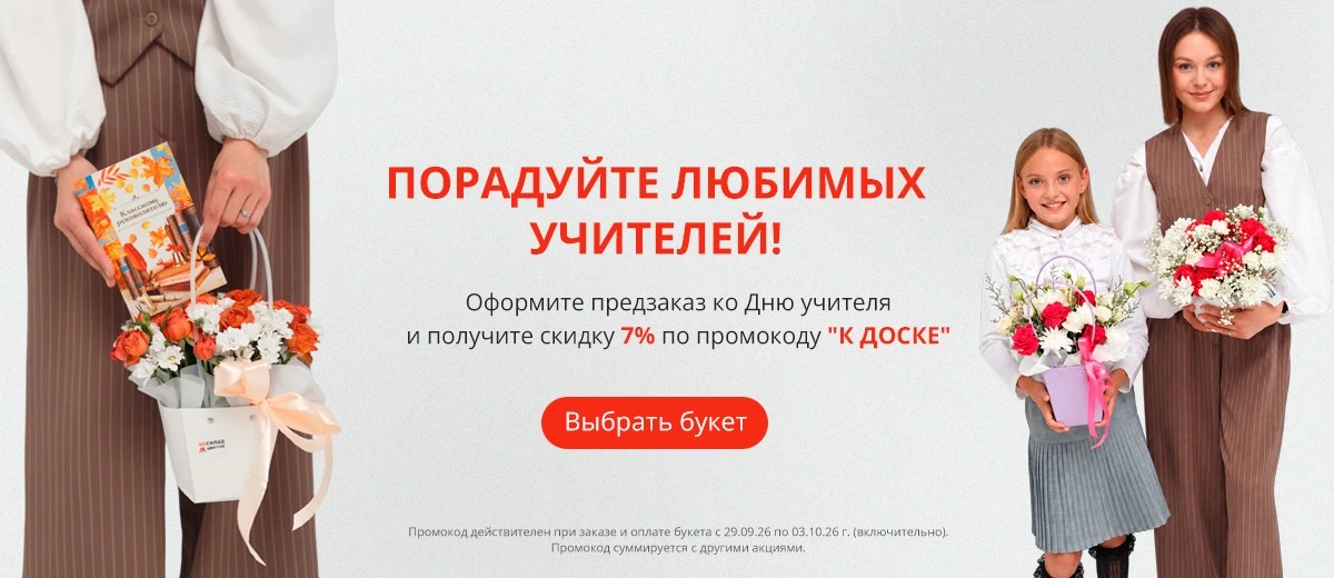 День учителя 2026