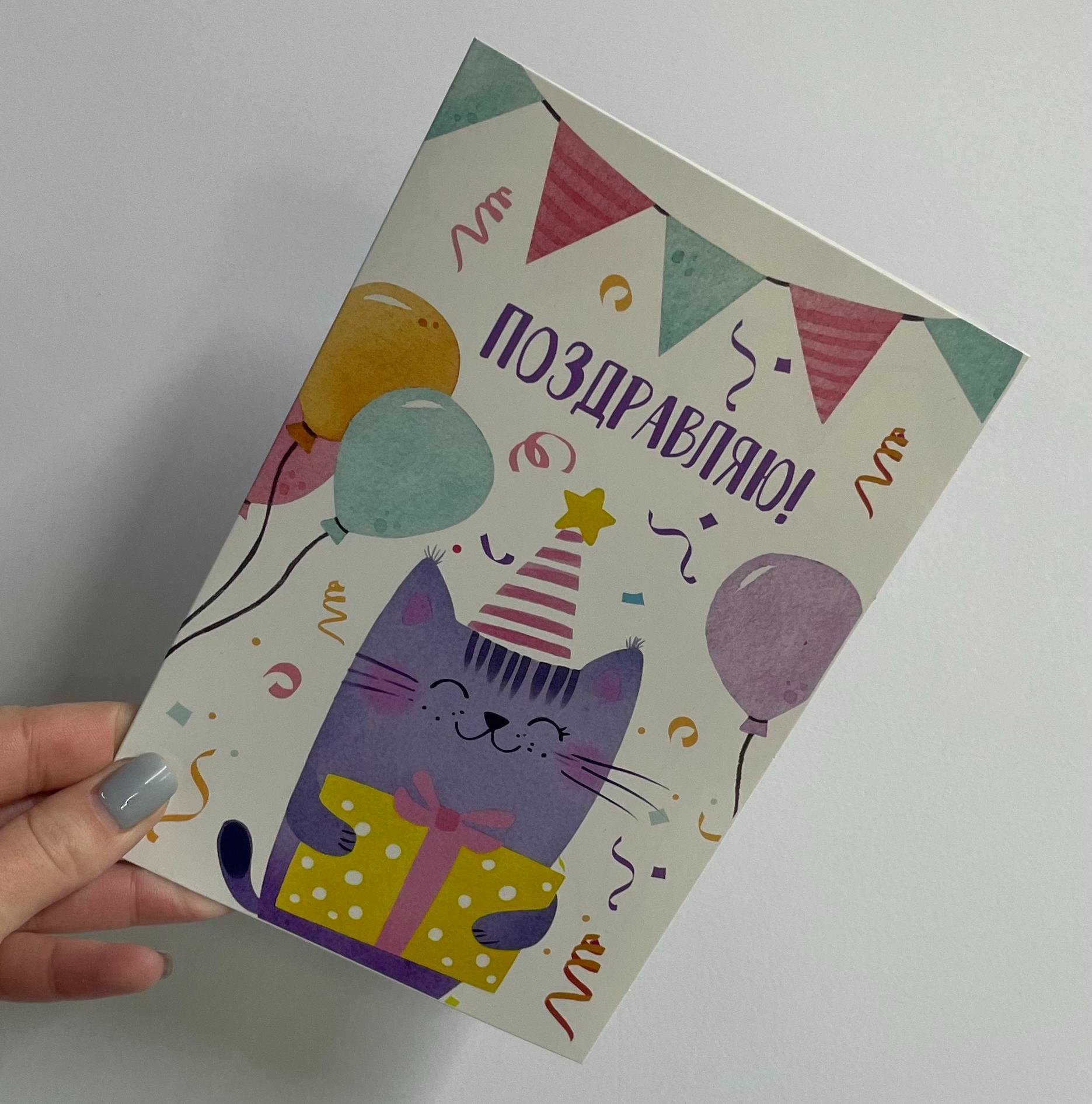 Открытка с котом "Поздравляю"