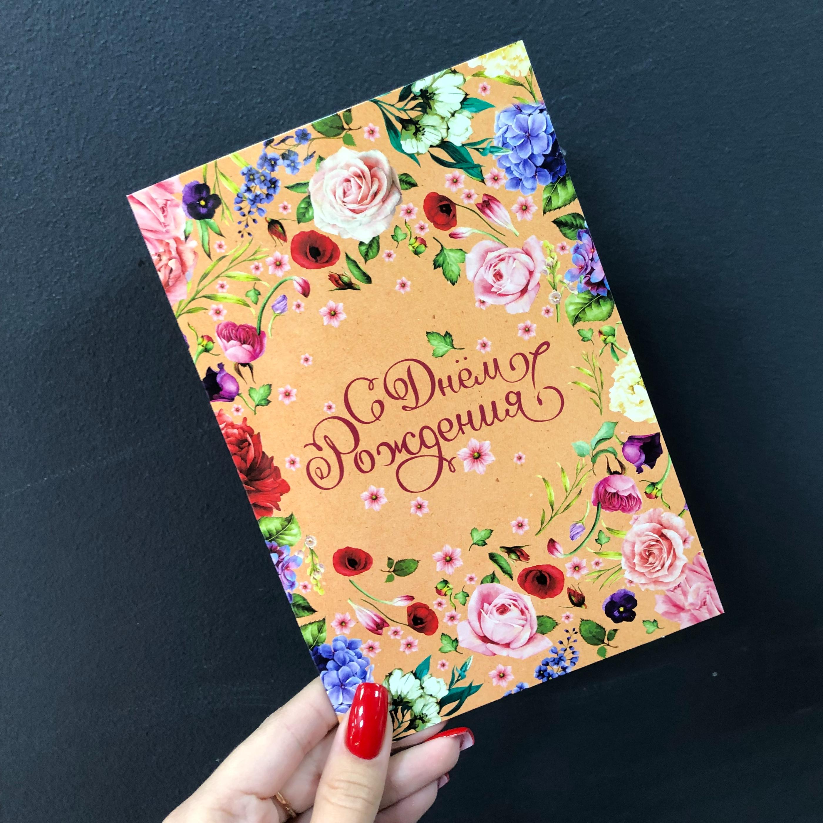 Открытка "С днем рождения" 8