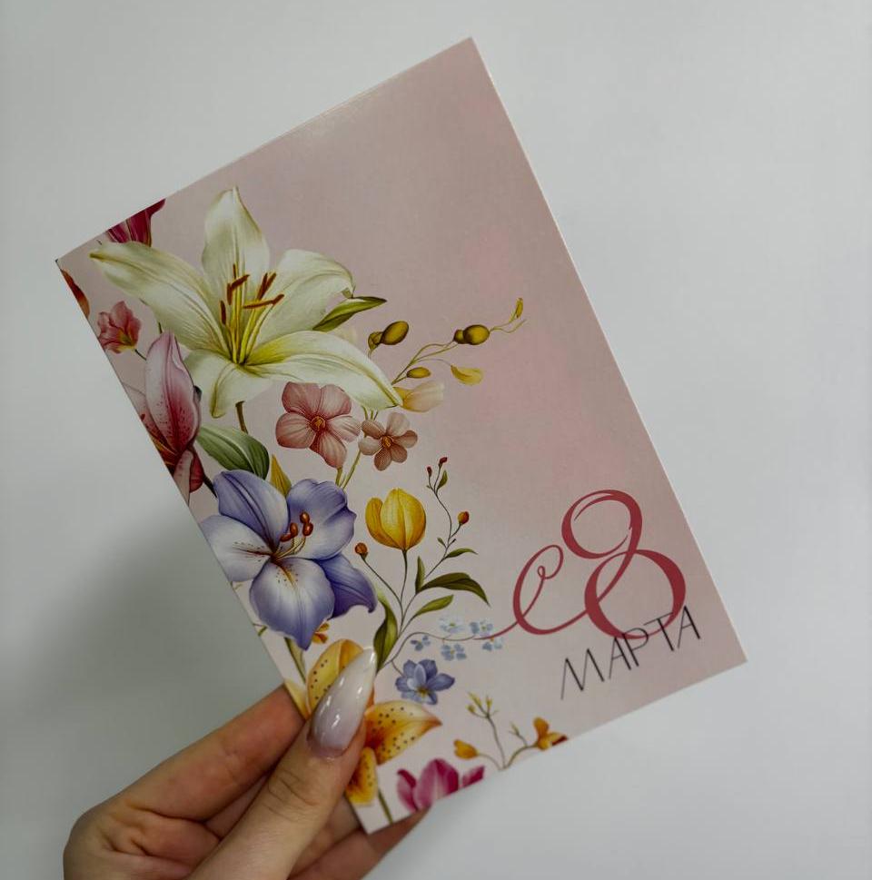 Открытка "С 8 марта!" №1